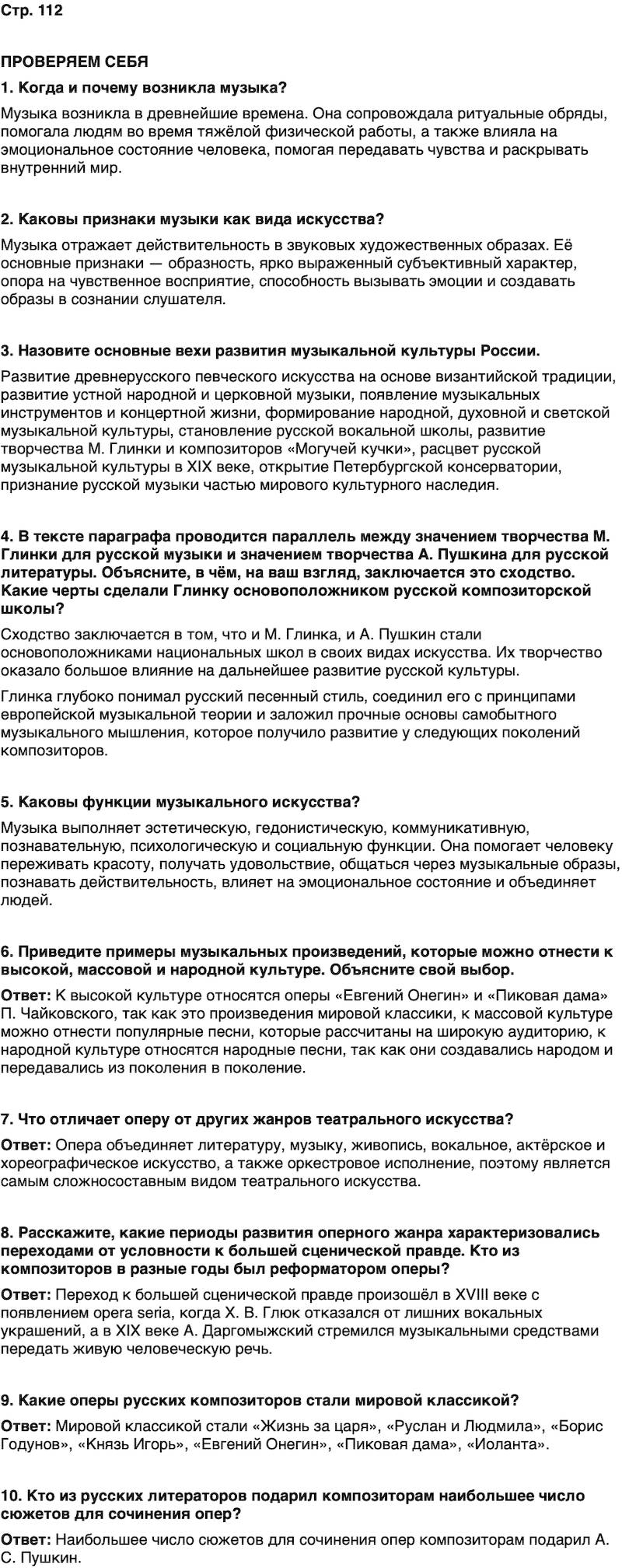 ГДЗ Обществознание 10 класс Учебник Андреев, Кононов, Медведев Страница 112