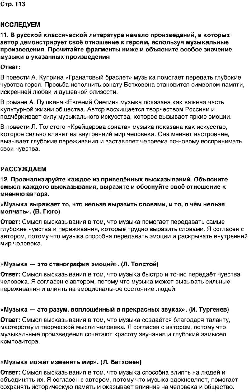 ГДЗ Обществознание 10 класс Учебник Андреев, Кононов, Медведев Страница 113