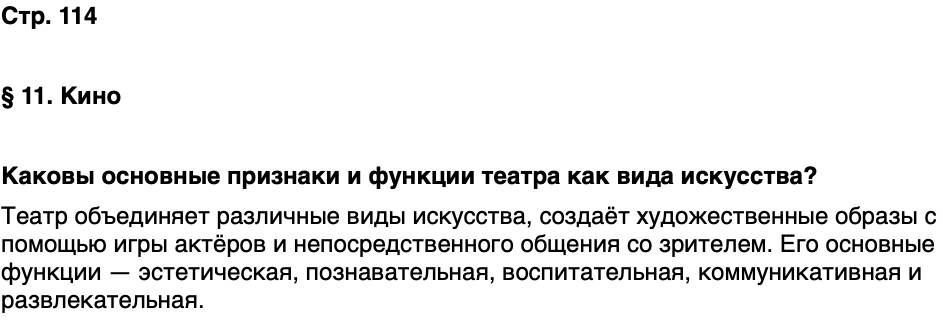 ГДЗ Обществознание 10 класс Учебник Андреев, Кононов, Медведев Страница 114