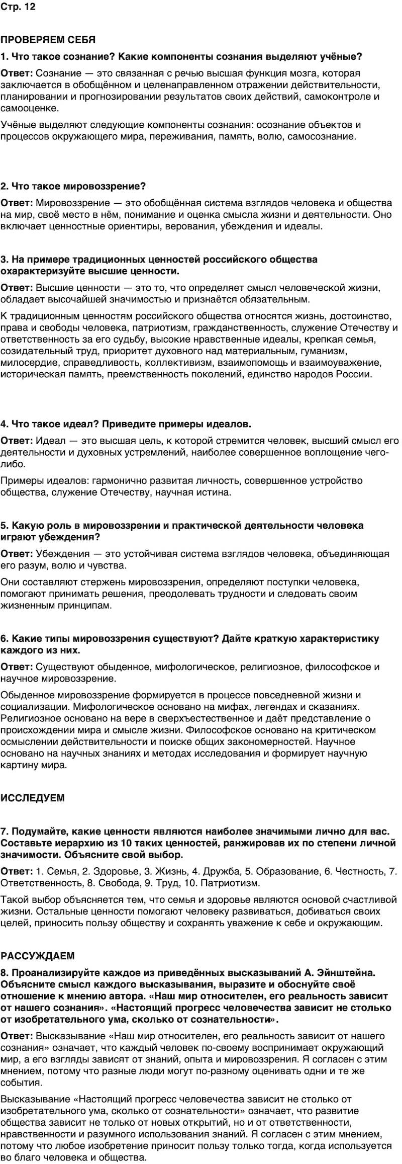 ГДЗ Обществознание 10 класс Учебник Андреев, Кононов, Медведев Страница 12