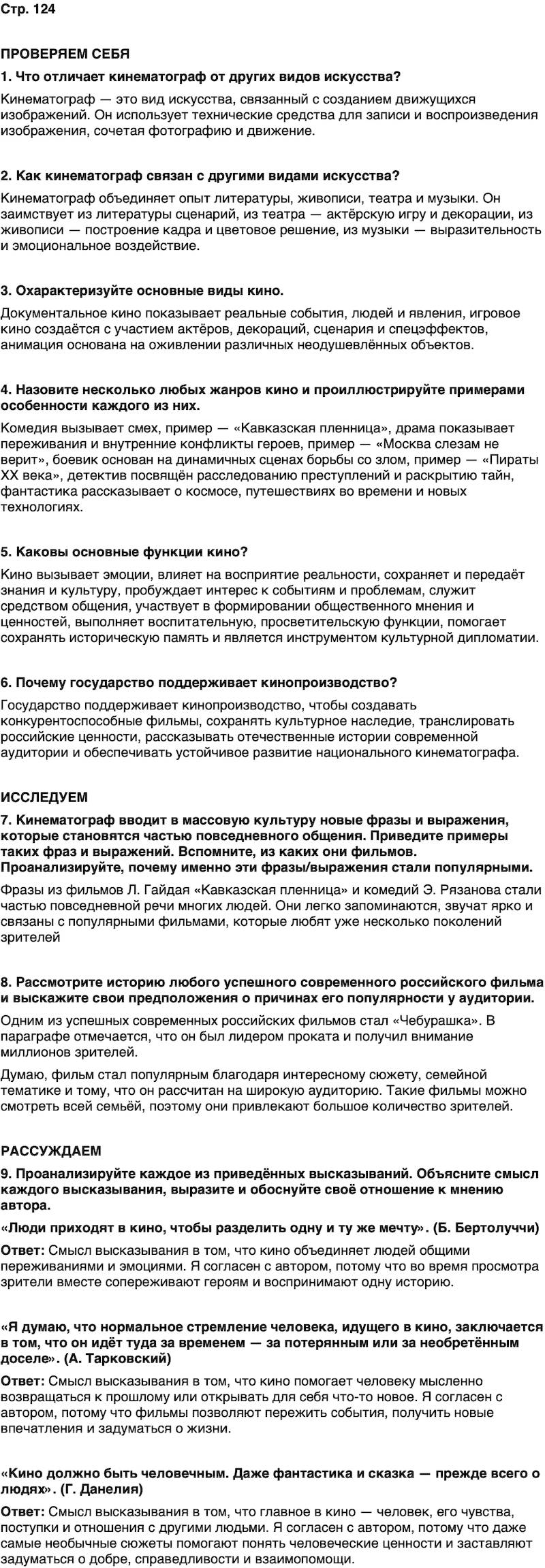 ГДЗ Обществознание 10 класс Учебник Андреев, Кононов, Медведев Страница 124