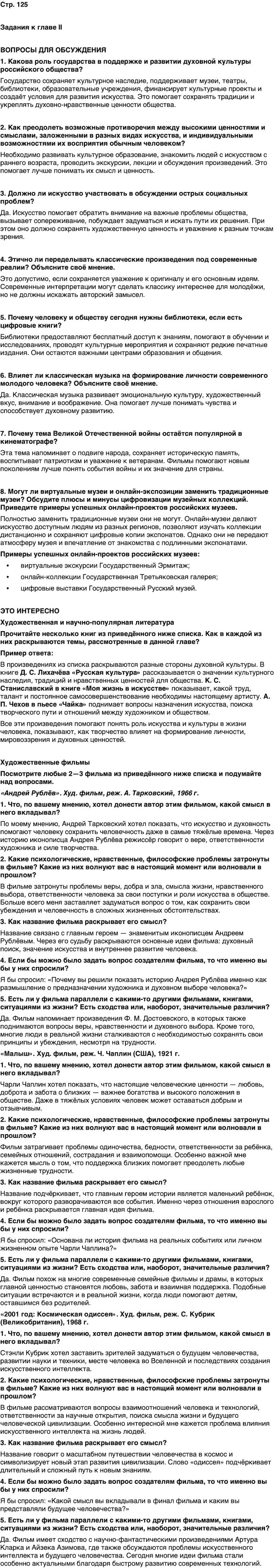 ГДЗ Обществознание 10 класс Учебник Андреев, Кононов, Медведев Страница 125