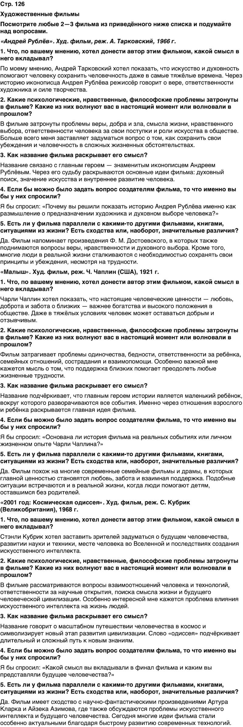 ГДЗ Обществознание 10 класс Учебник Андреев, Кононов, Медведев Страница 126