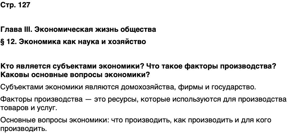 ГДЗ Обществознание 10 класс Учебник Андреев, Кононов, Медведев Страница 127