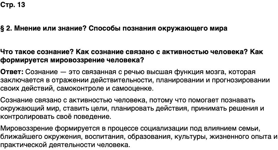 ГДЗ Обществознание 10 класс Учебник Андреев, Кононов, Медведев Страница 13