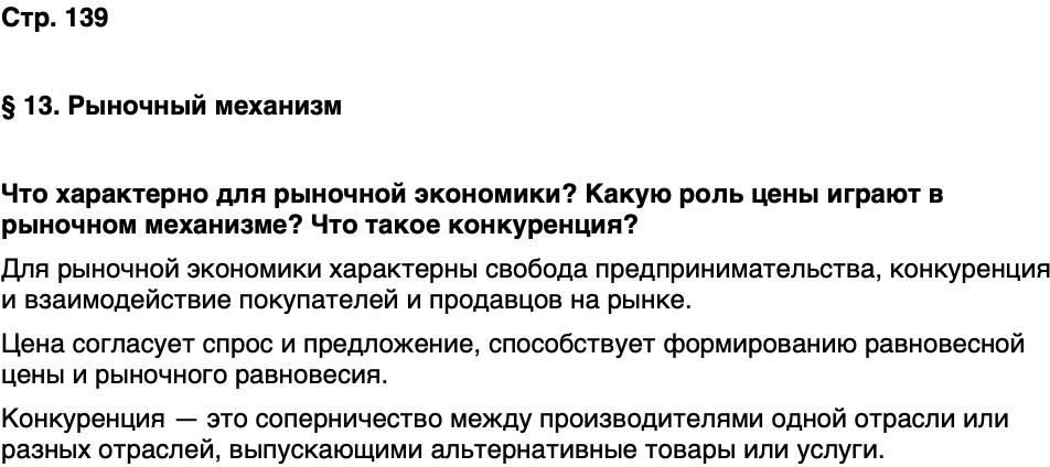 ГДЗ Обществознание 10 класс Учебник Андреев, Кононов, Медведев Страница 139