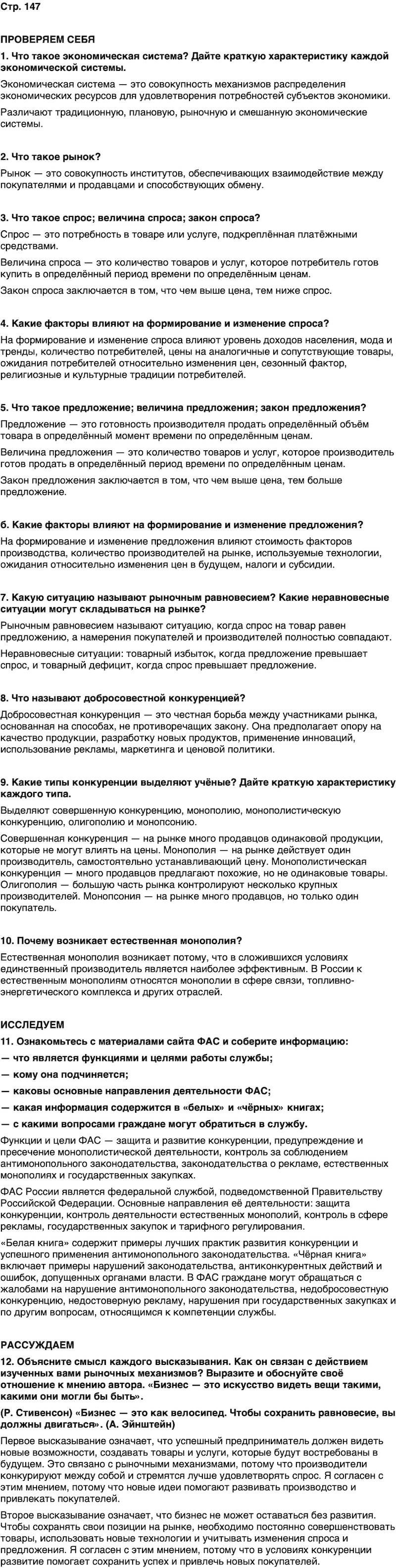 ГДЗ Обществознание 10 класс Учебник Андреев, Кононов, Медведев Страница 147