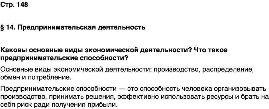 ГДЗ Обществознание 10 класс Учебник Андреев, Кононов, Медведев Страница 148