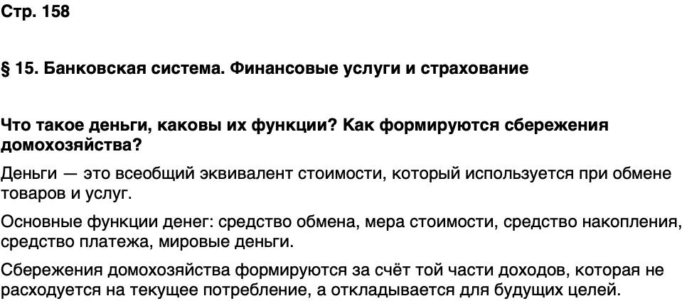 ГДЗ Обществознание 10 класс Учебник Андреев, Кононов, Медведев Страница 158