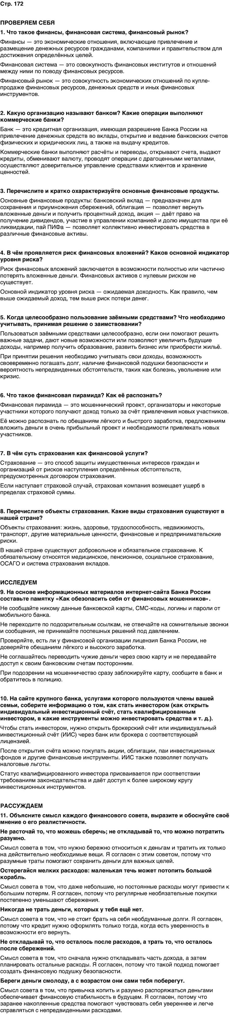 ГДЗ Обществознание 10 класс Учебник Андреев, Кононов, Медведев Страница 172