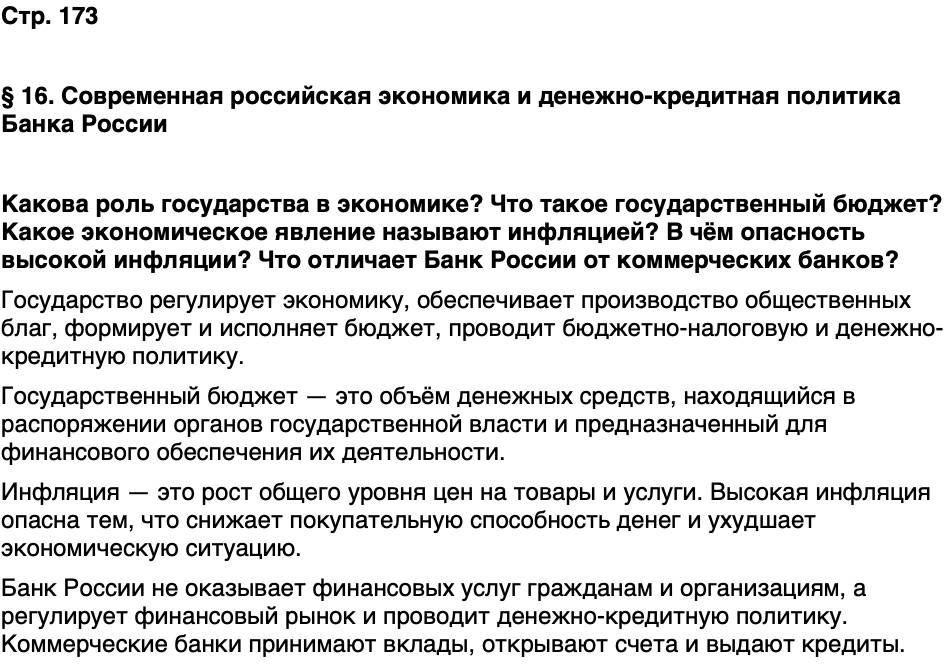 ГДЗ Обществознание 10 класс Учебник Андреев, Кононов, Медведев Страница 173