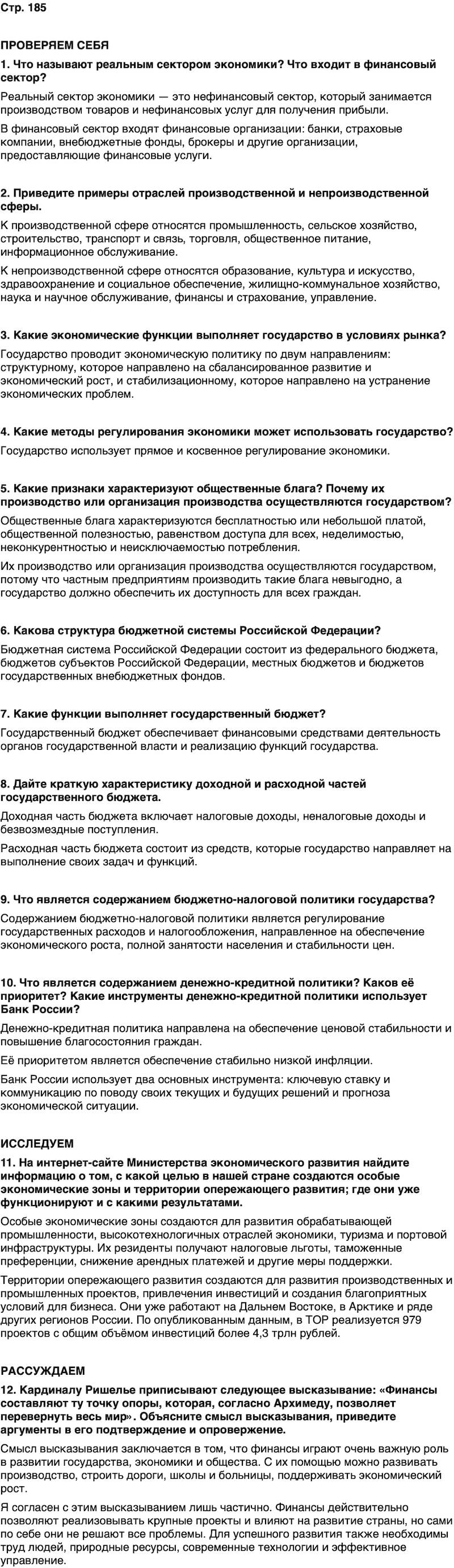ГДЗ Обществознание 10 класс Учебник Андреев, Кононов, Медведев Страница 185