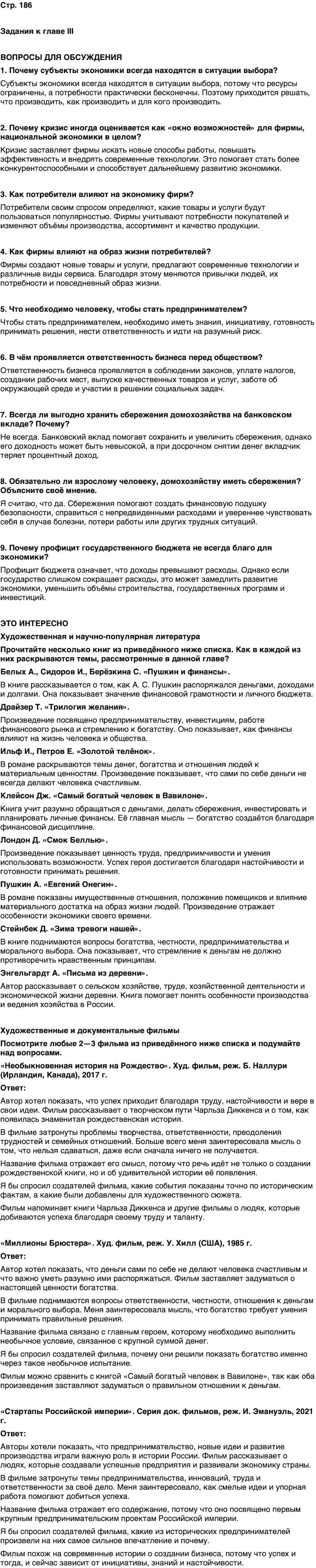ГДЗ Обществознание 10 класс Учебник Андреев, Кононов, Медведев Страница 186