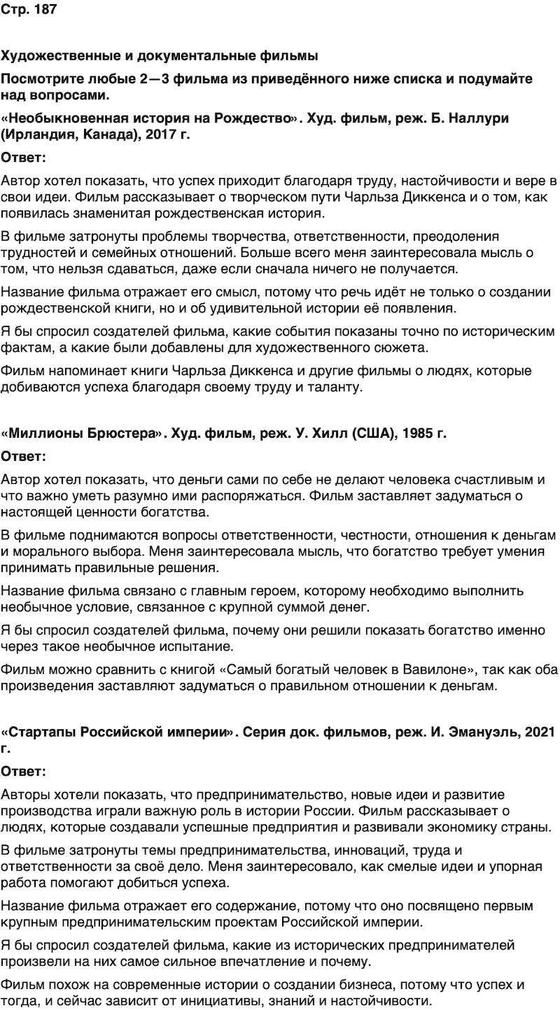 ГДЗ Обществознание 10 класс Учебник Андреев, Кононов, Медведев Страница 187