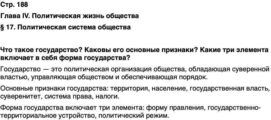 ГДЗ Обществознание 10 класс Учебник Андреев, Кононов, Медведев Страница 188