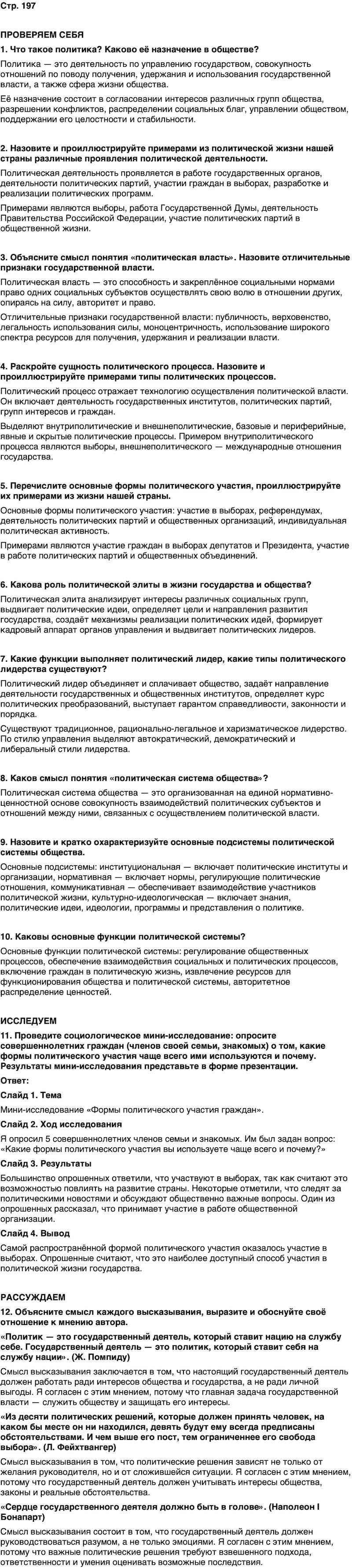 ГДЗ Обществознание 10 класс Учебник Андреев, Кононов, Медведев Страница 197