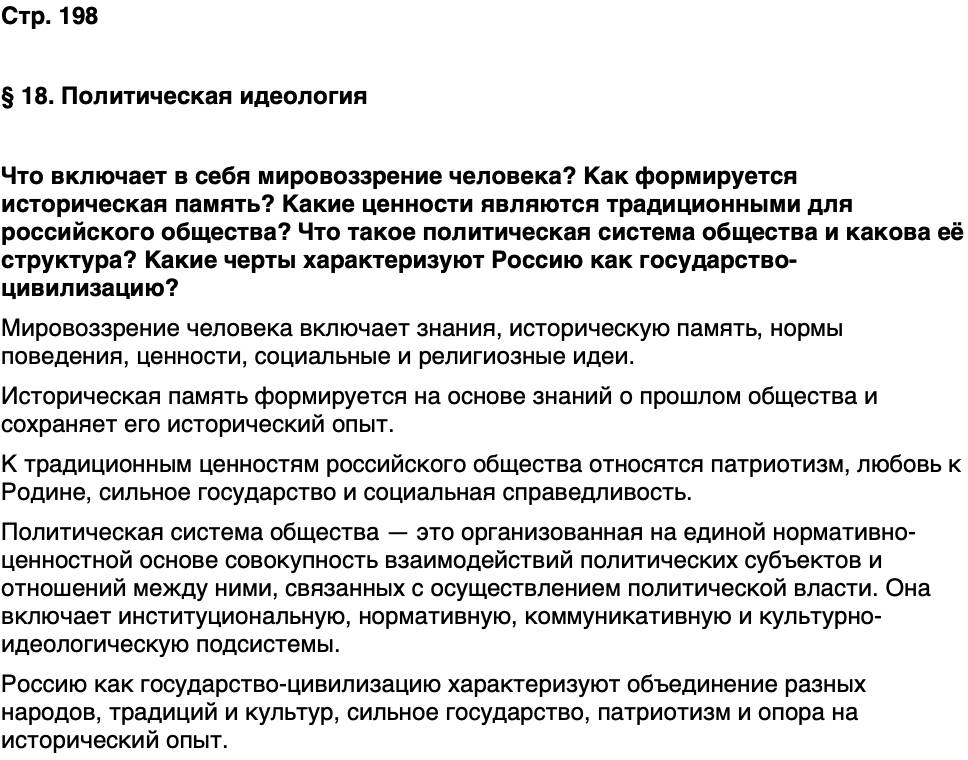 ГДЗ Обществознание 10 класс Учебник Андреев, Кононов, Медведев Страница 198
