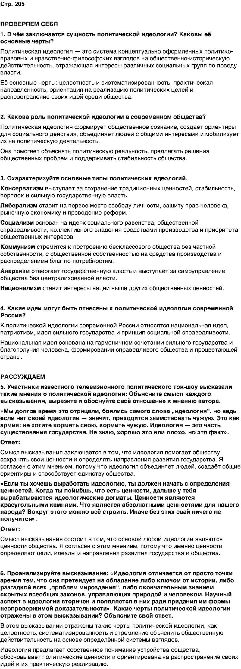 ГДЗ Обществознание 10 класс Учебник Андреев, Кононов, Медведев Страница 205