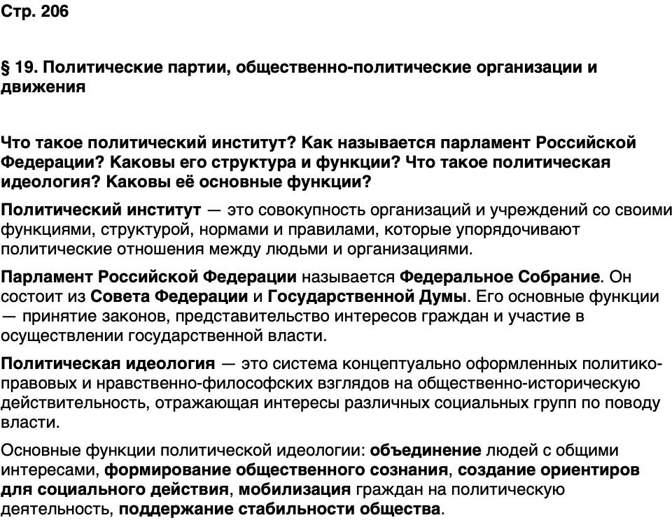 ГДЗ Обществознание 10 класс Учебник Андреев, Кононов, Медведев Страница 206