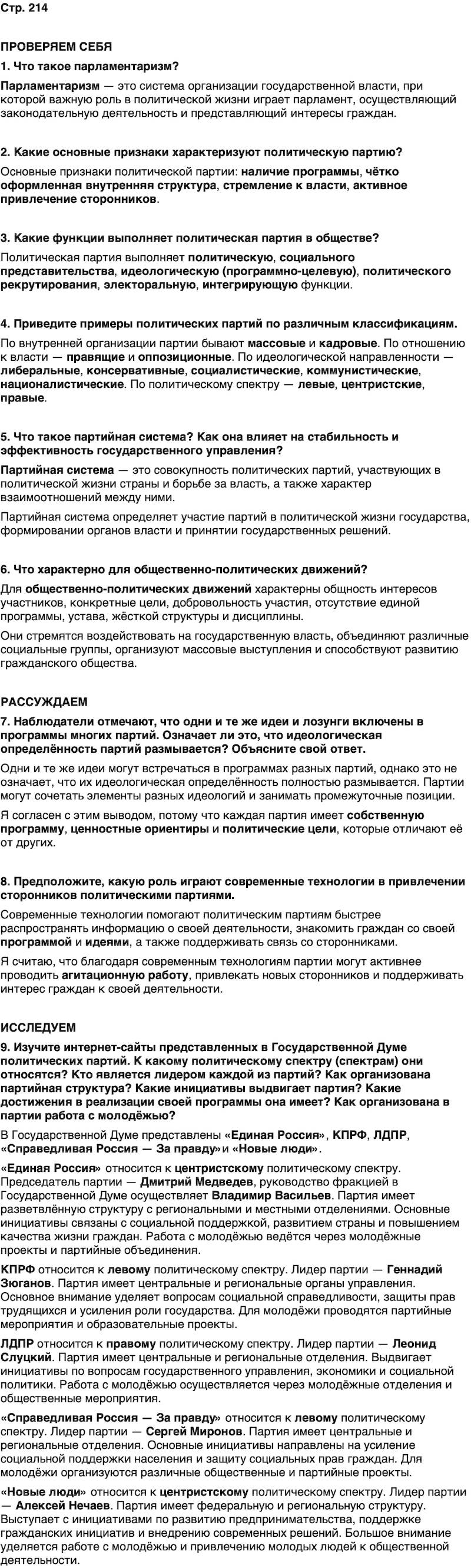 ГДЗ Обществознание 10 класс Учебник Андреев, Кононов, Медведев Страница 214