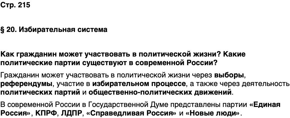 ГДЗ Обществознание 10 класс Учебник Андреев, Кононов, Медведев Страница 215