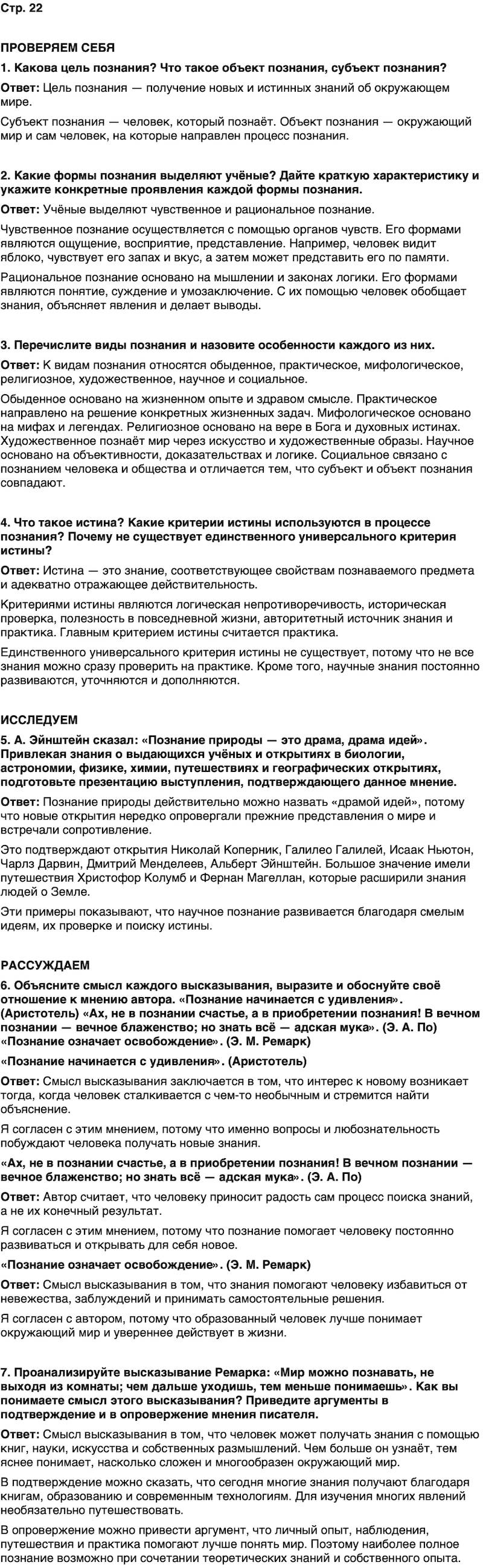 ГДЗ Обществознание 10 класс Учебник Андреев, Кононов, Медведев Страница 22