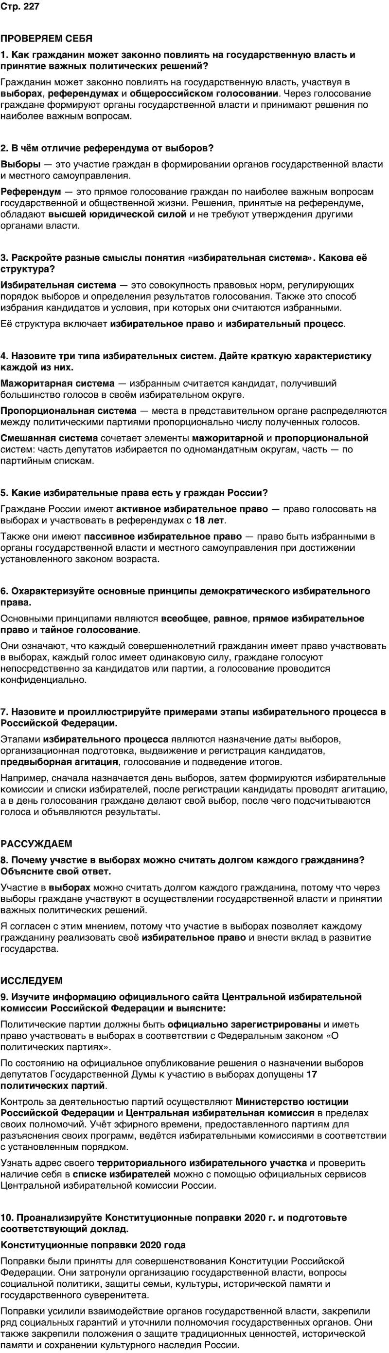 ГДЗ Обществознание 10 класс Учебник Андреев, Кононов, Медведев Страница 227