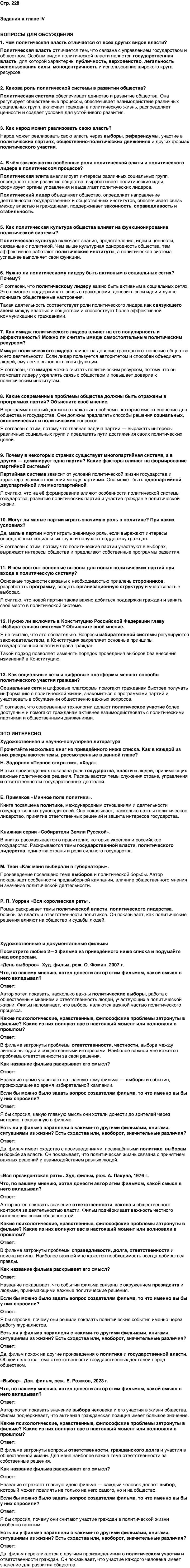ГДЗ Обществознание 10 класс Учебник Андреев, Кононов, Медведев Страница 228