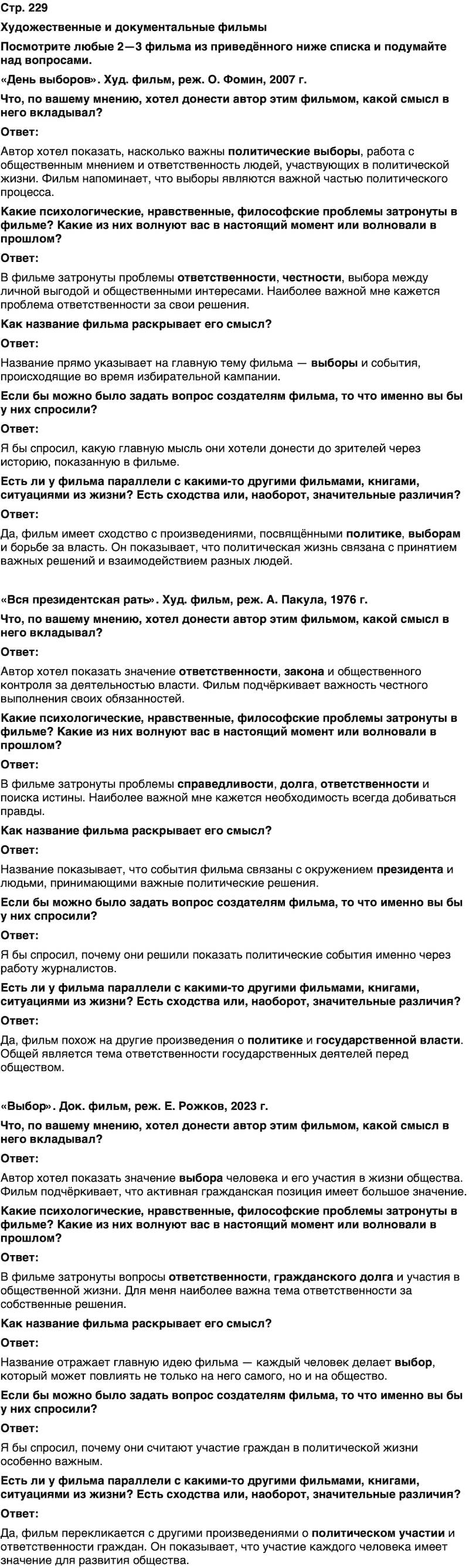 ГДЗ Обществознание 10 класс Учебник Андреев, Кононов, Медведев Страница 229