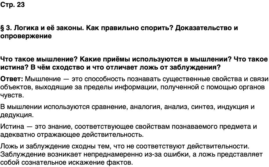 ГДЗ Обществознание 10 класс Учебник Андреев, Кононов, Медведев Страница 23