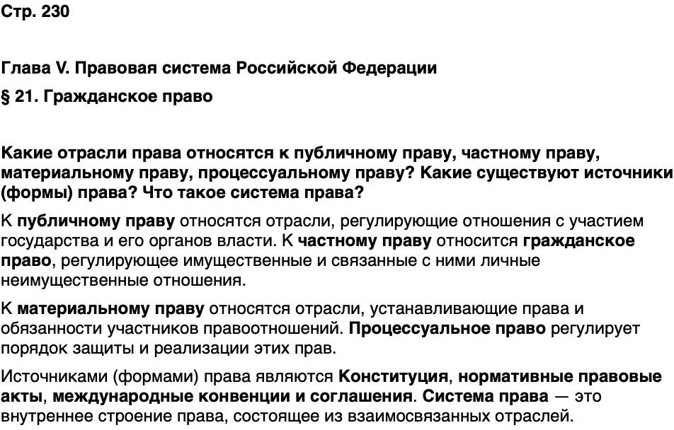 ГДЗ Обществознание 10 класс Учебник Андреев, Кононов, Медведев Страница 230