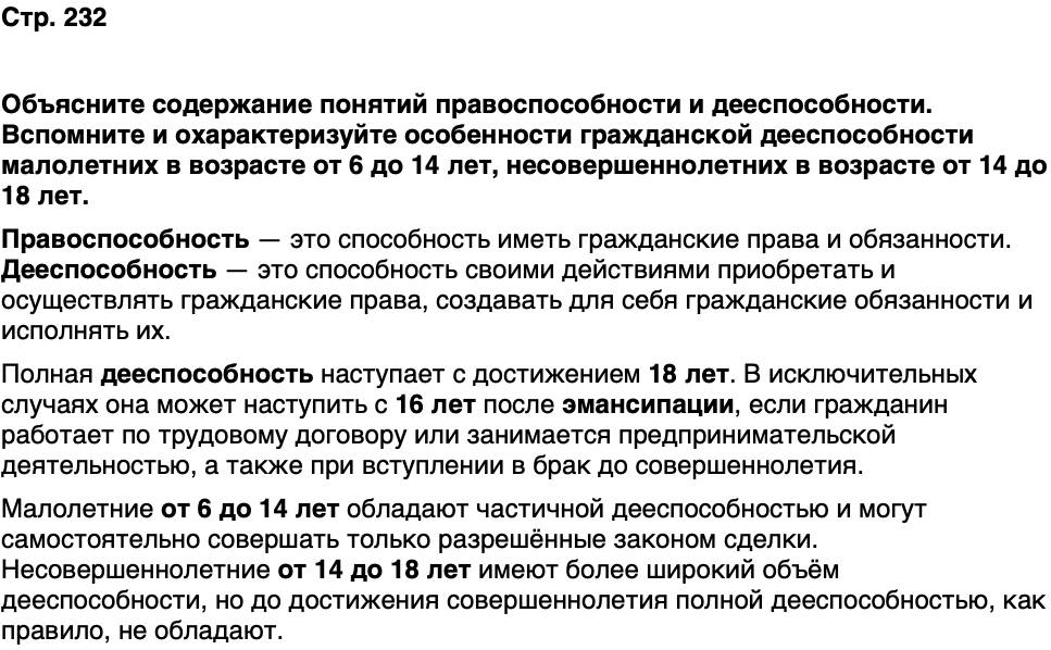 ГДЗ Обществознание 10 класс Учебник Андреев, Кононов, Медведев Страница 232