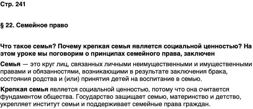 ГДЗ Обществознание 10 класс Учебник Андреев, Кононов, Медведев Страница 241