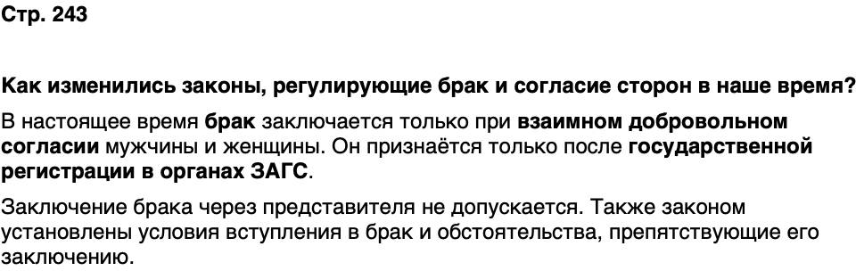 ГДЗ Обществознание 10 класс Учебник Андреев, Кононов, Медведев Страница 243
