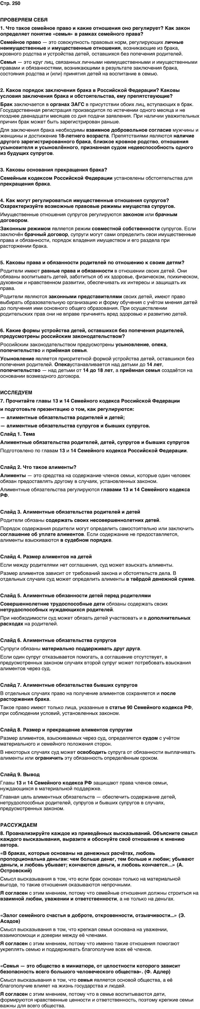 ГДЗ Обществознание 10 класс Учебник Андреев, Кононов, Медведев Страница 250