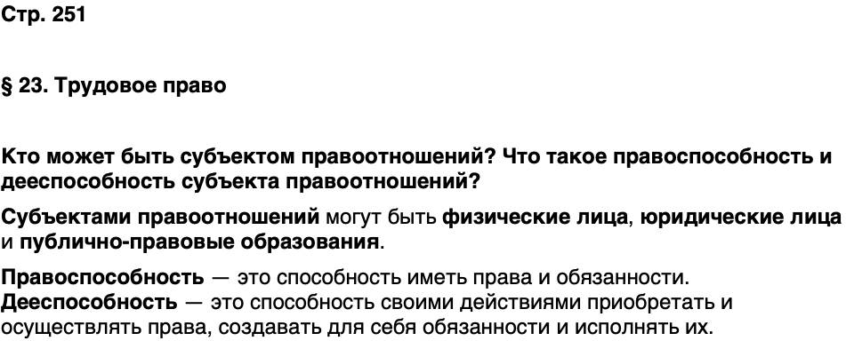 ГДЗ Обществознание 10 класс Учебник Андреев, Кононов, Медведев Страница 251