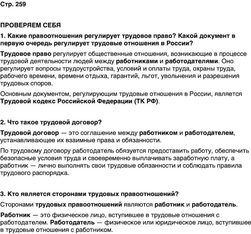 ГДЗ Обществознание 10 класс Учебник Андреев, Кононов, Медведев Страница 259