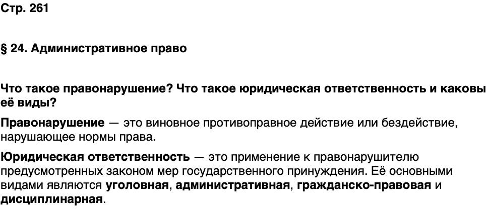 ГДЗ Обществознание 10 класс Учебник Андреев, Кононов, Медведев Страница 261