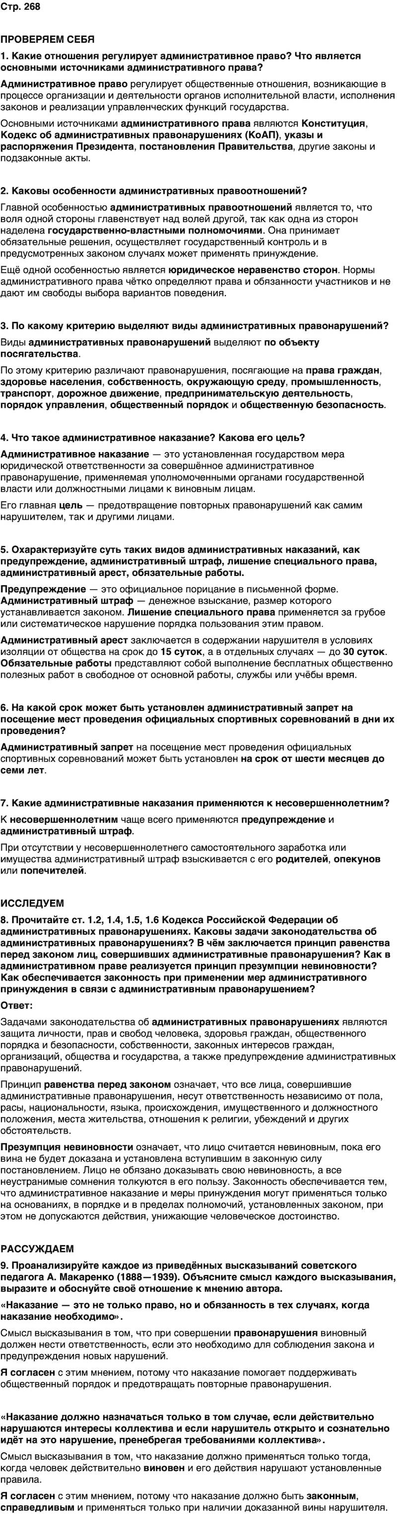 ГДЗ Обществознание 10 класс Учебник Андреев, Кононов, Медведев Страница 268