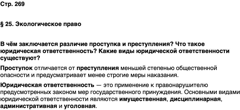 ГДЗ Обществознание 10 класс Учебник Андреев, Кононов, Медведев Страница 269