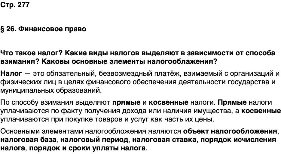 ГДЗ Обществознание 10 класс Учебник Андреев, Кононов, Медведев Страница 277
