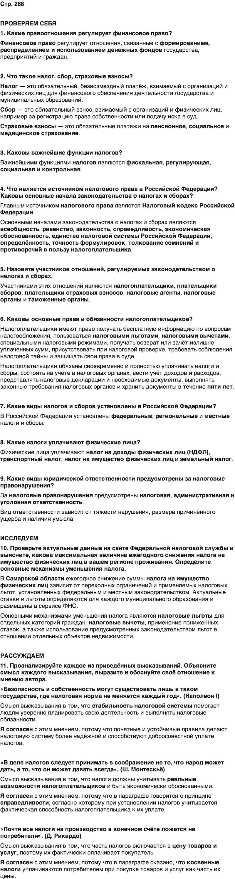 ГДЗ Обществознание 10 класс Учебник Андреев, Кононов, Медведев Страница 288