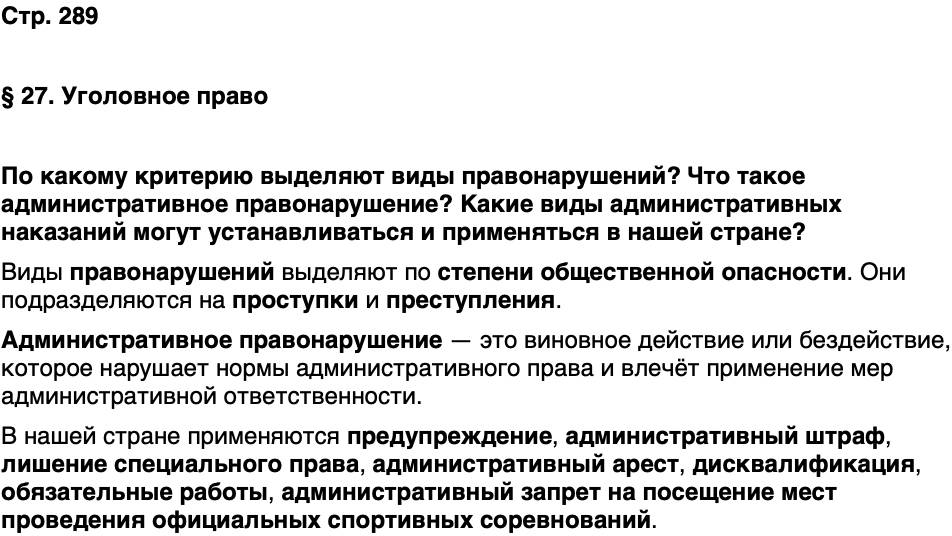 ГДЗ Обществознание 10 класс Учебник Андреев, Кононов, Медведев Страница 289