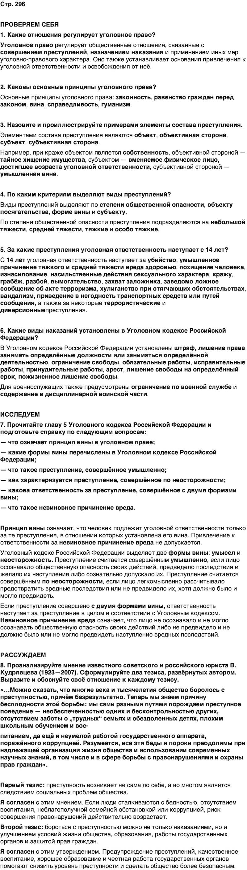 ГДЗ Обществознание 10 класс Учебник Андреев, Кононов, Медведев Страница 296