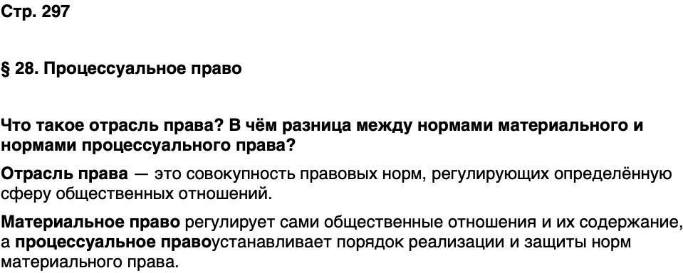 ГДЗ Обществознание 10 класс Учебник Андреев, Кононов, Медведев Страница 297
