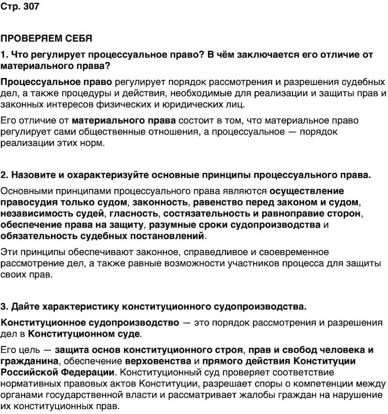 ГДЗ Обществознание 10 класс Учебник Андреев, Кононов, Медведев Страница 307