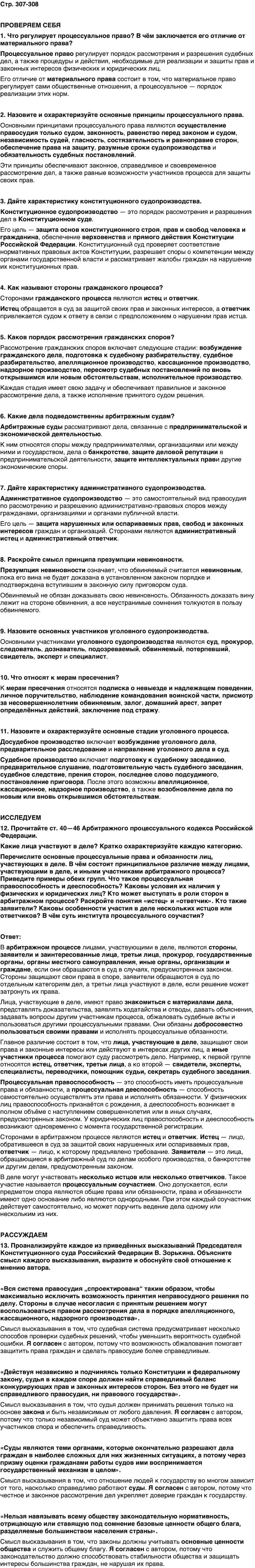 ГДЗ Обществознание 10 класс Учебник Андреев, Кононов, Медведев Страница 308