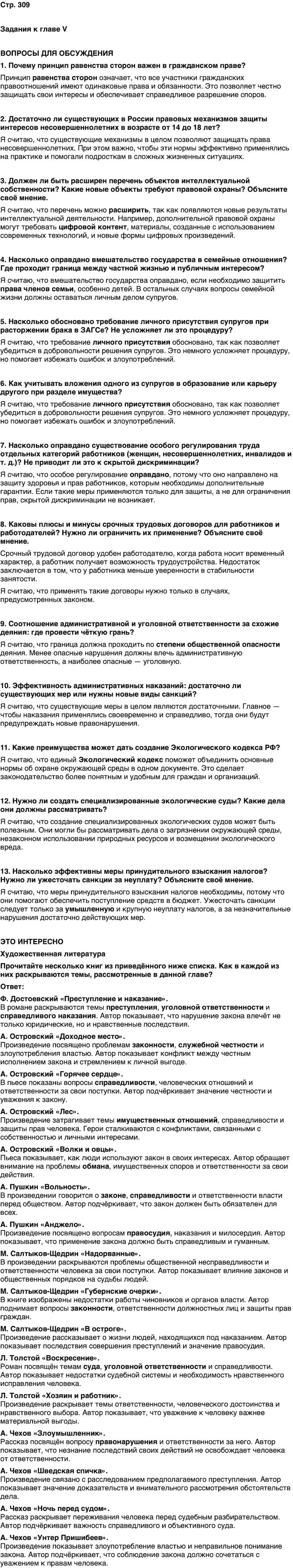 ГДЗ Обществознание 10 класс Учебник Андреев, Кононов, Медведев Страница 309