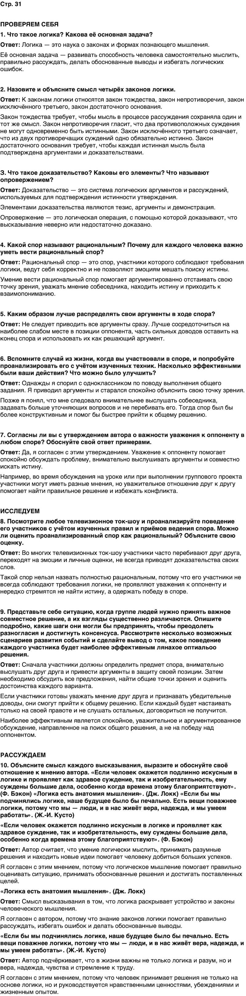 ГДЗ Обществознание 10 класс Учебник Андреев, Кононов, Медведев Страница 31