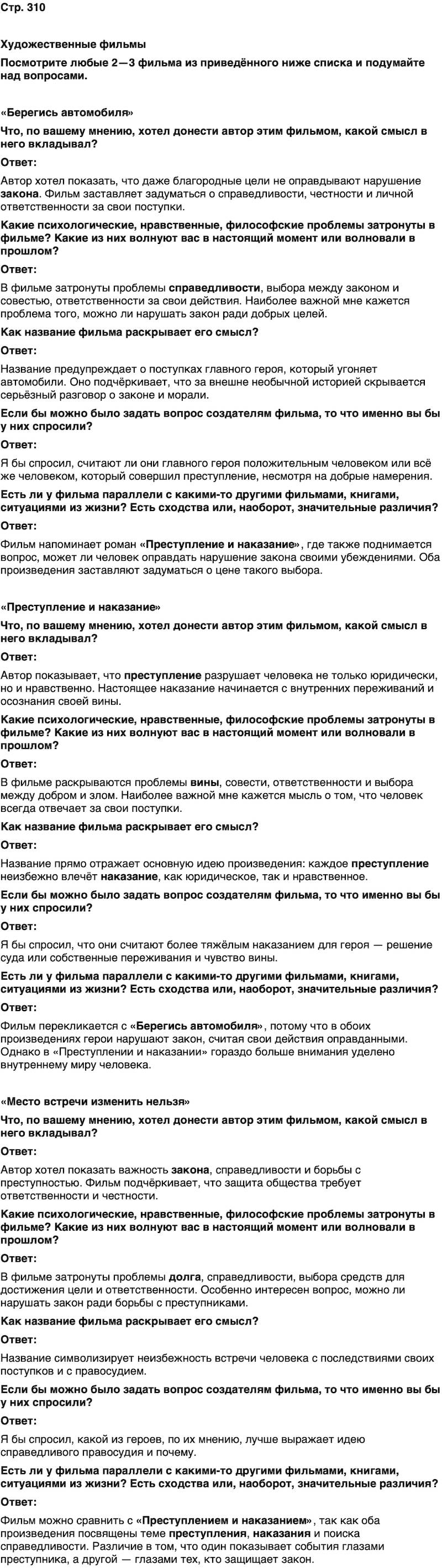 ГДЗ Обществознание 10 класс Учебник Андреев, Кононов, Медведев Страница 310